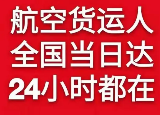 石河子花园航空货运货物、航空货运:物流行业各岗位招聘